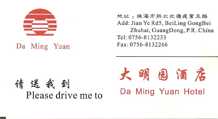 Da Ming Hotel card