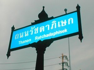 Thanon Ratchadaphisek