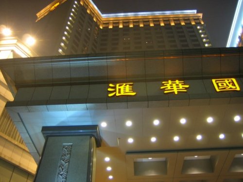 Hui Hua Hotel by night